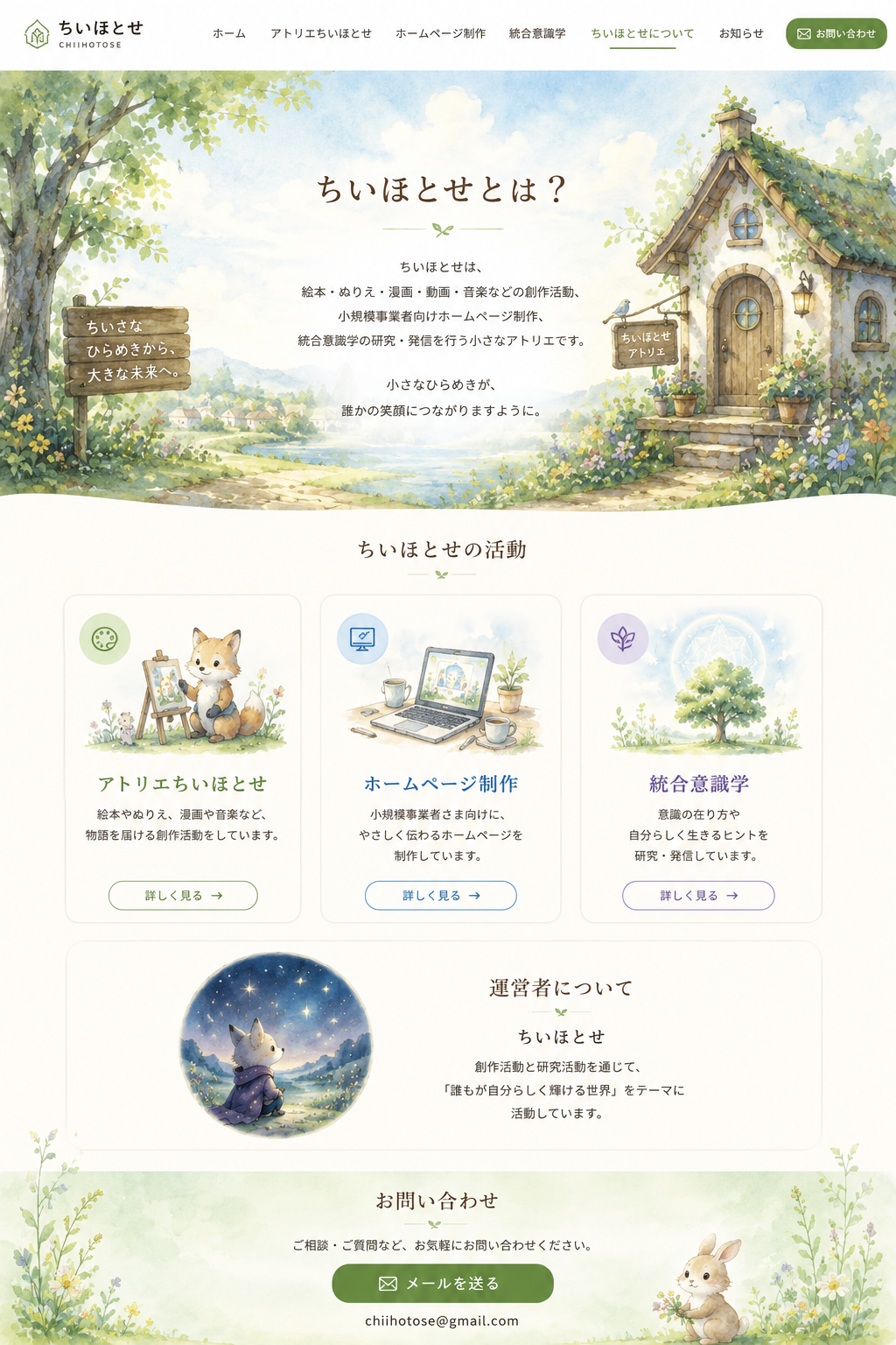 ちいほとせについて