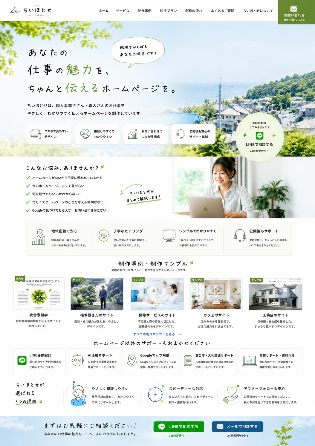 ホームページ制作